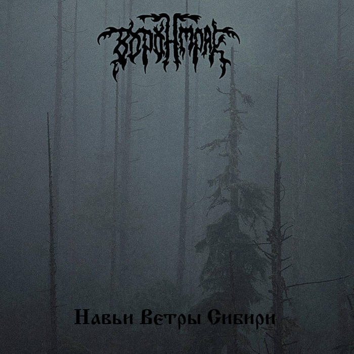 Mortal Breaths Of Siberia