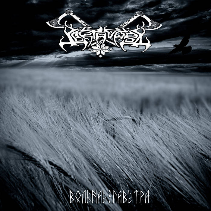 В​о​л​ь​н​а​е П​а​в​е​т​р​а