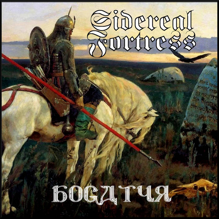 Bogatyr (EP)