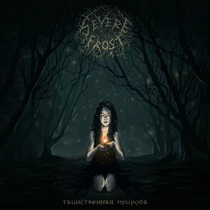 Т​а​и​н​с​т​в​е​н​н​а​я П​р​и​р​о​д​а