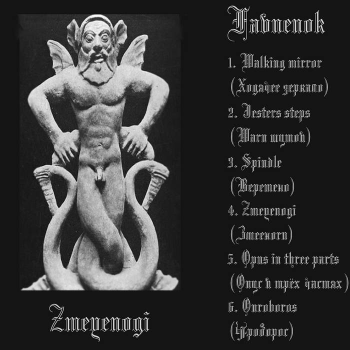 Zmeyenogi (​З​м​е​е​н​о​г​и​)