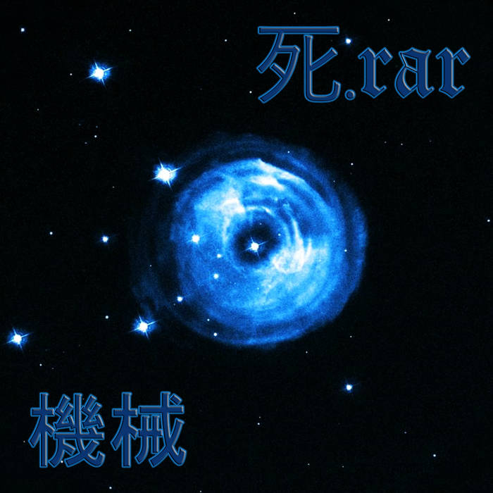 機械 [Machine]